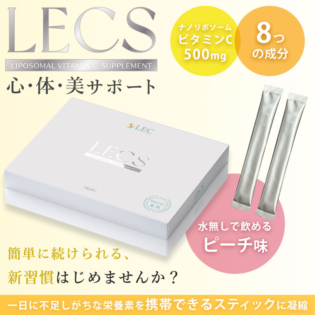 【日本以外の方専用定期購入お申し込みページ】LECS~ナノリポソームビタミンサプリメント