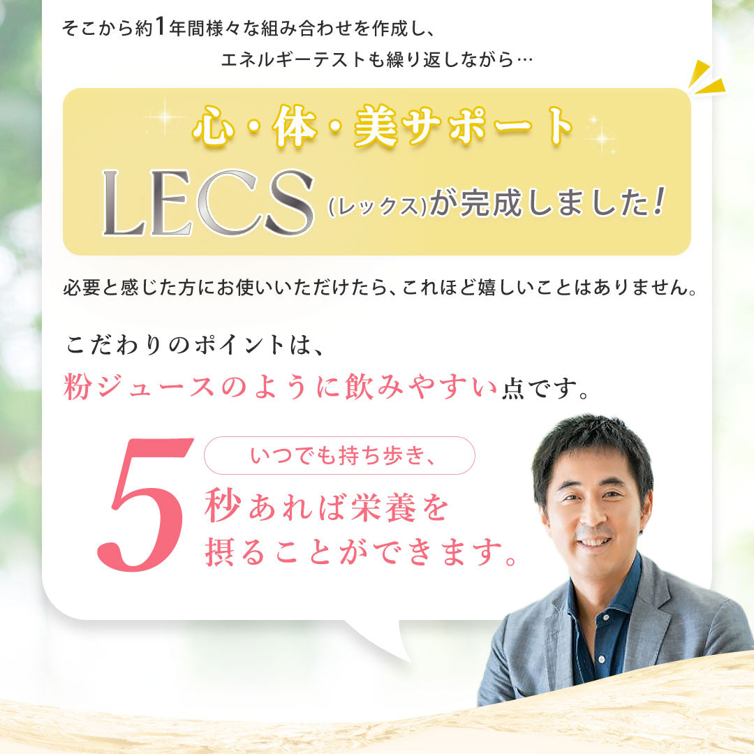 【日本以外の方専用定期購入お申し込みページ】LECS~ナノリポソームビタミンサプリメント