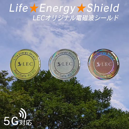 ライフエネルギーシールド LES Life Energy Shield【「エネルギーを整える」3刷記念！感謝キャンペーン価格】