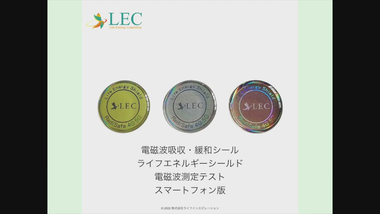 ライフエネルギーシールド LES Life Energy Shield – LEC Presents※4/8